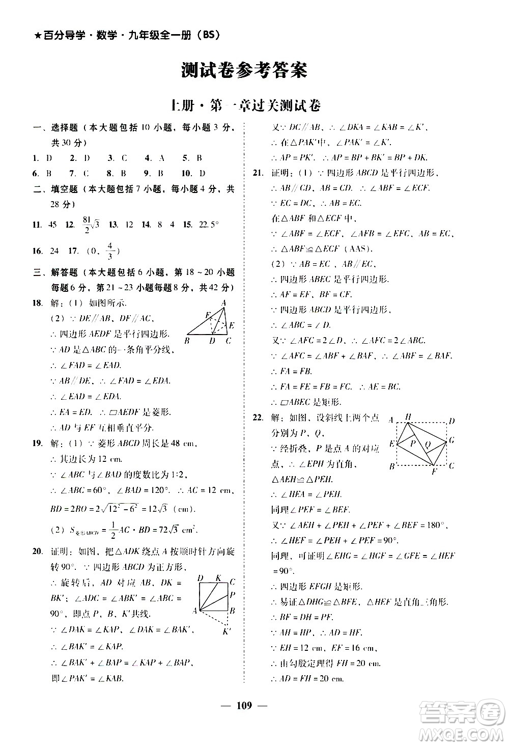 廣東經濟出版社2020年百分導學數(shù)學九年級全一冊BS北師版答案