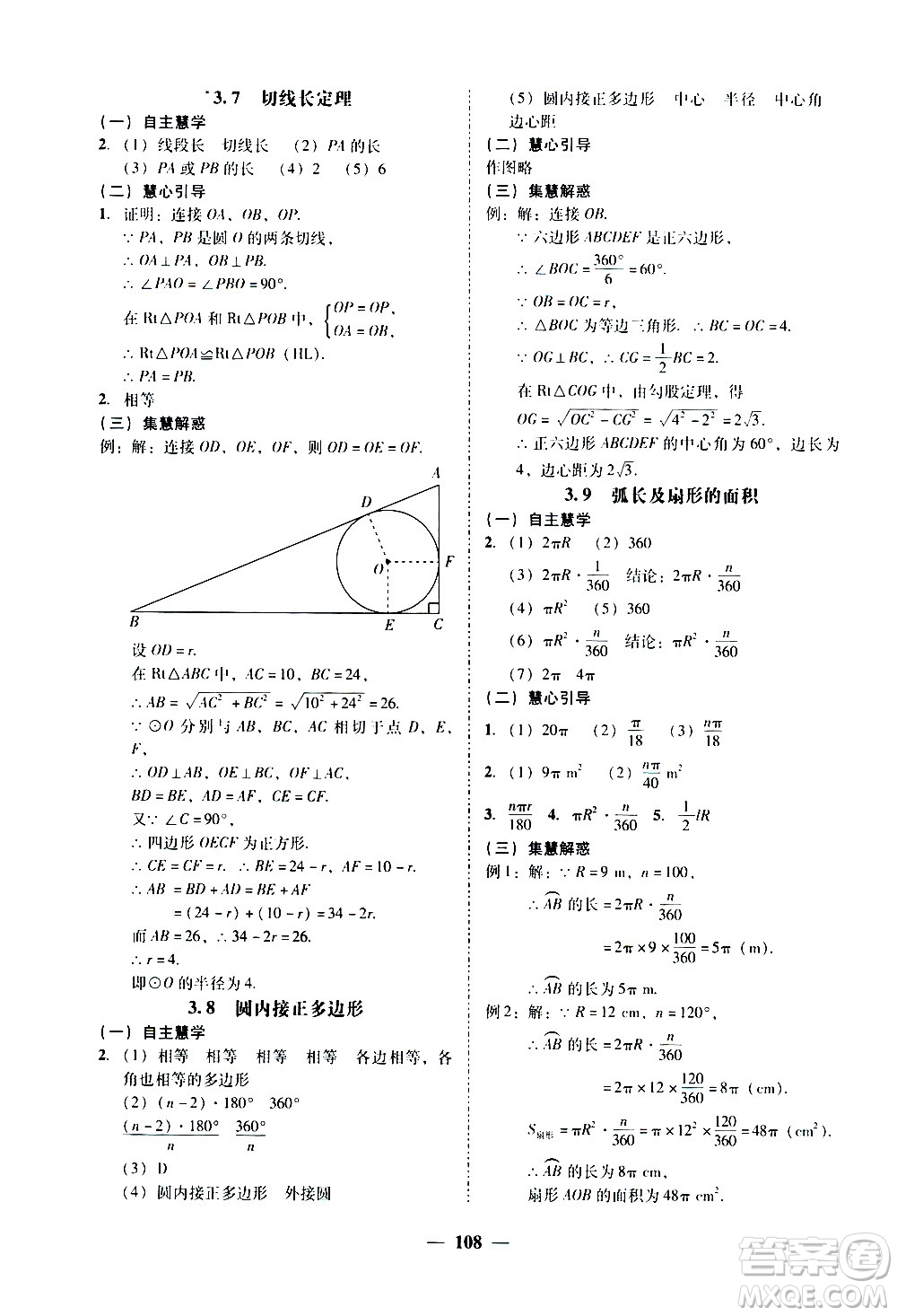 廣東經濟出版社2020年百分導學數(shù)學九年級全一冊BS北師版答案