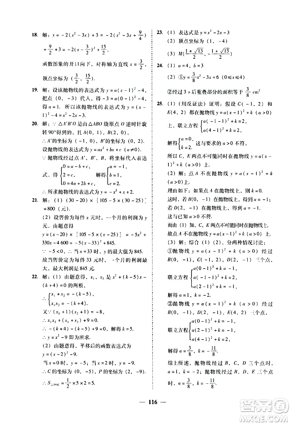 廣東經濟出版社2020年百分導學數(shù)學九年級全一冊BS北師版答案