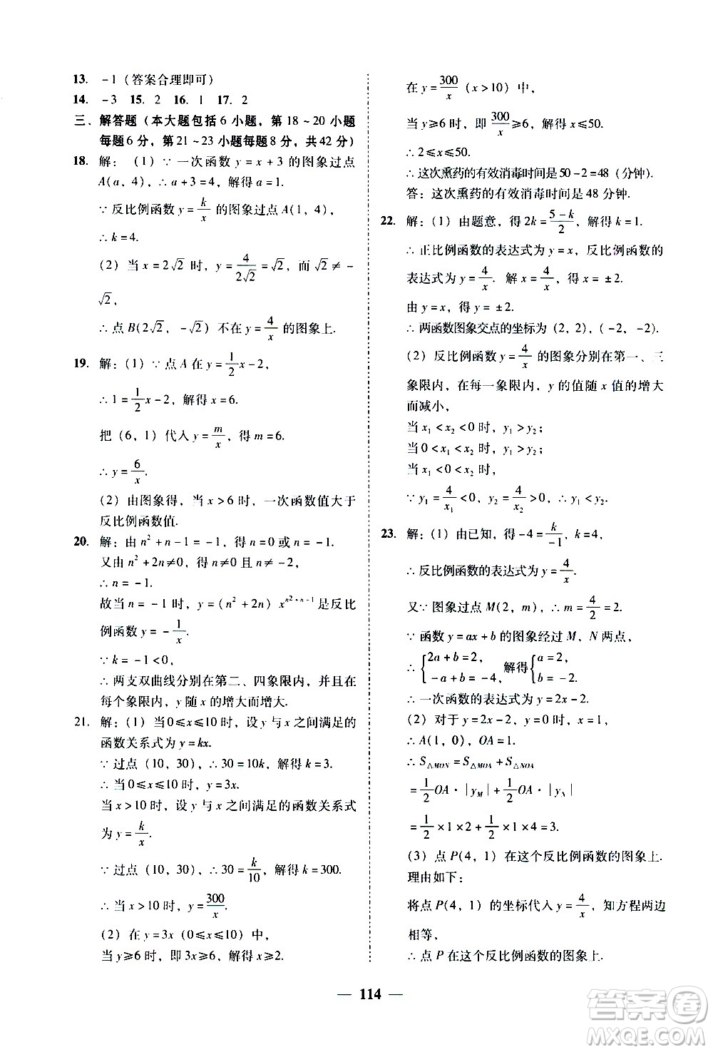 廣東經濟出版社2020年百分導學數(shù)學九年級全一冊BS北師版答案