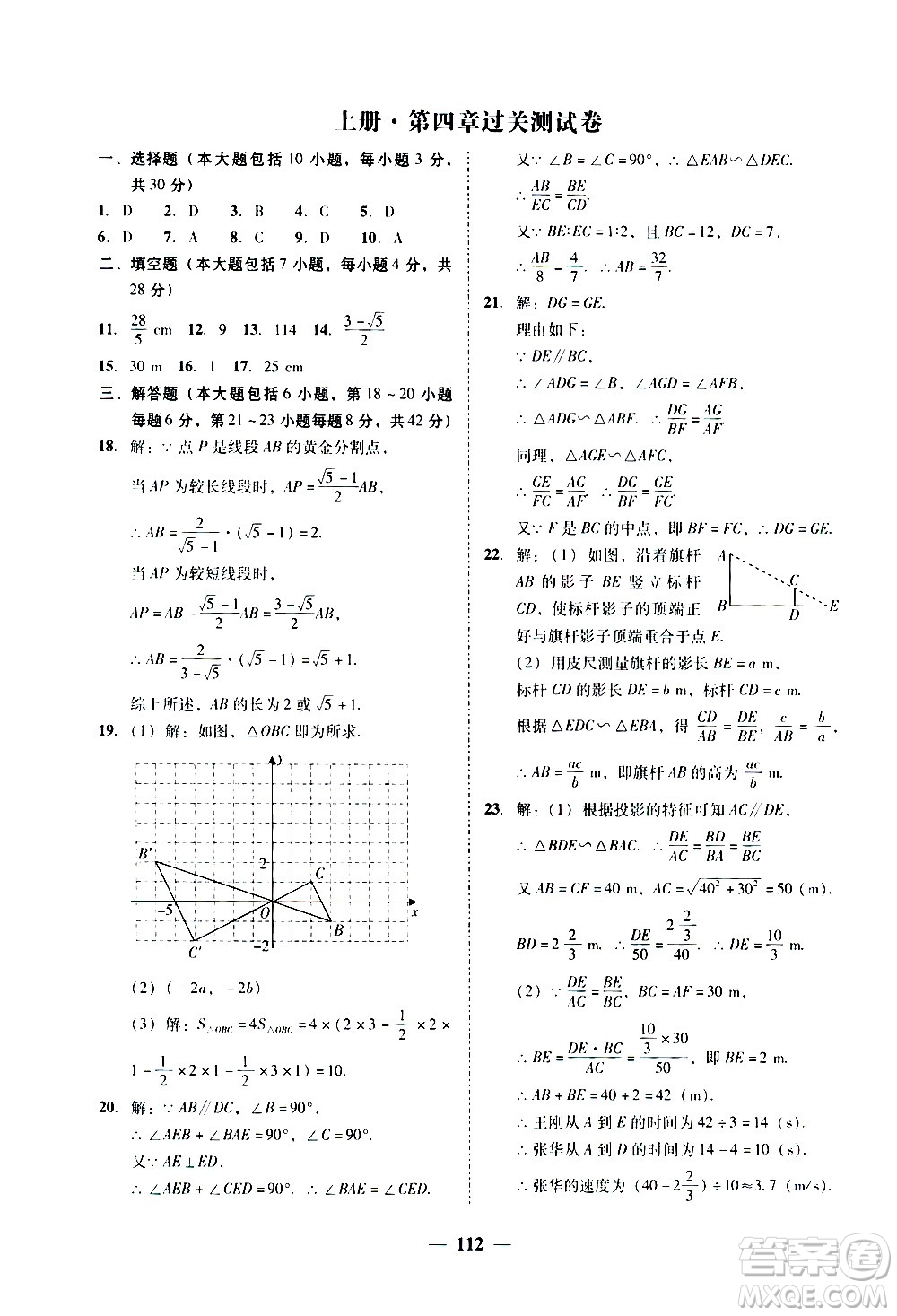 廣東經濟出版社2020年百分導學數(shù)學九年級全一冊BS北師版答案