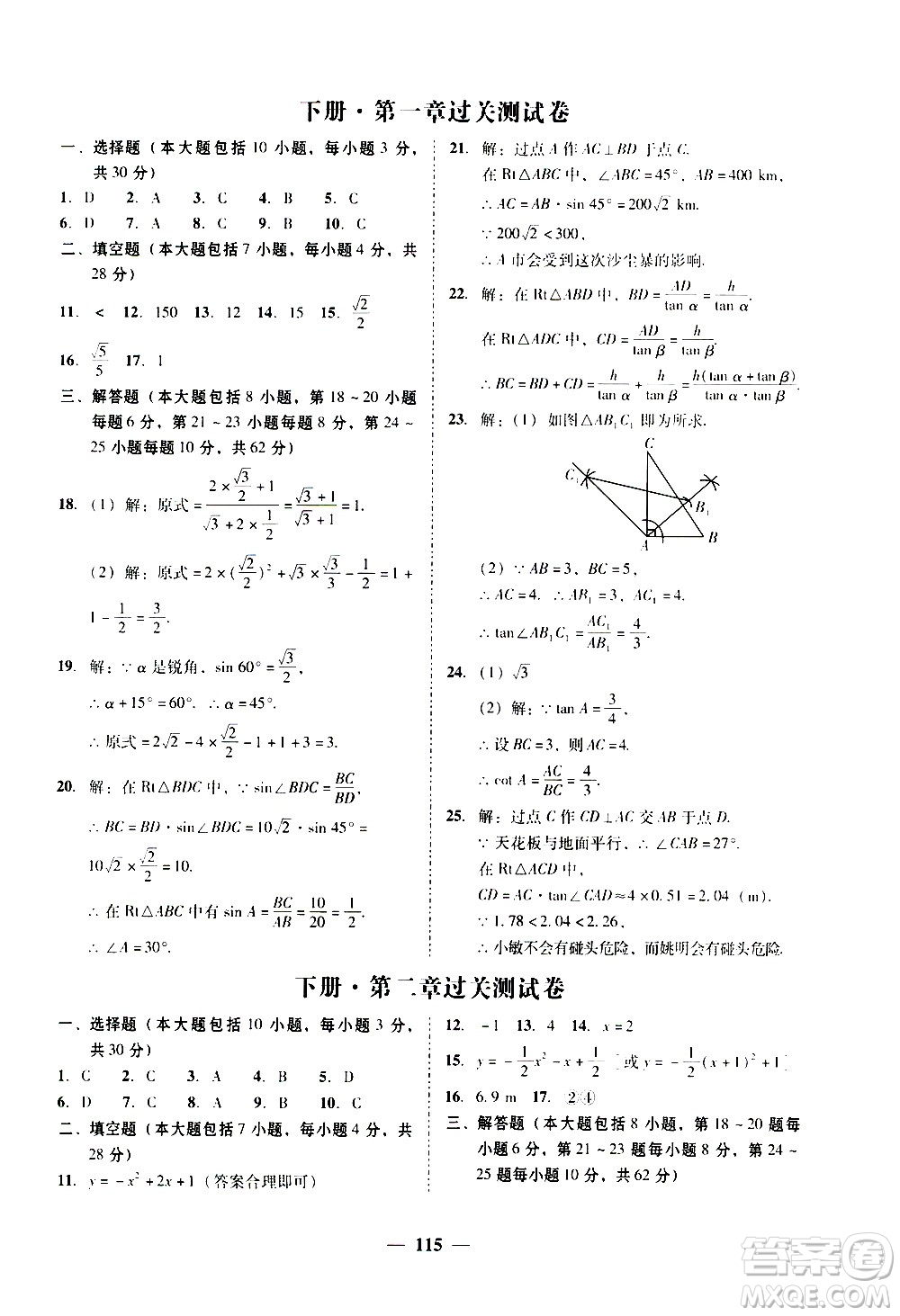 廣東經濟出版社2020年百分導學數(shù)學九年級全一冊BS北師版答案