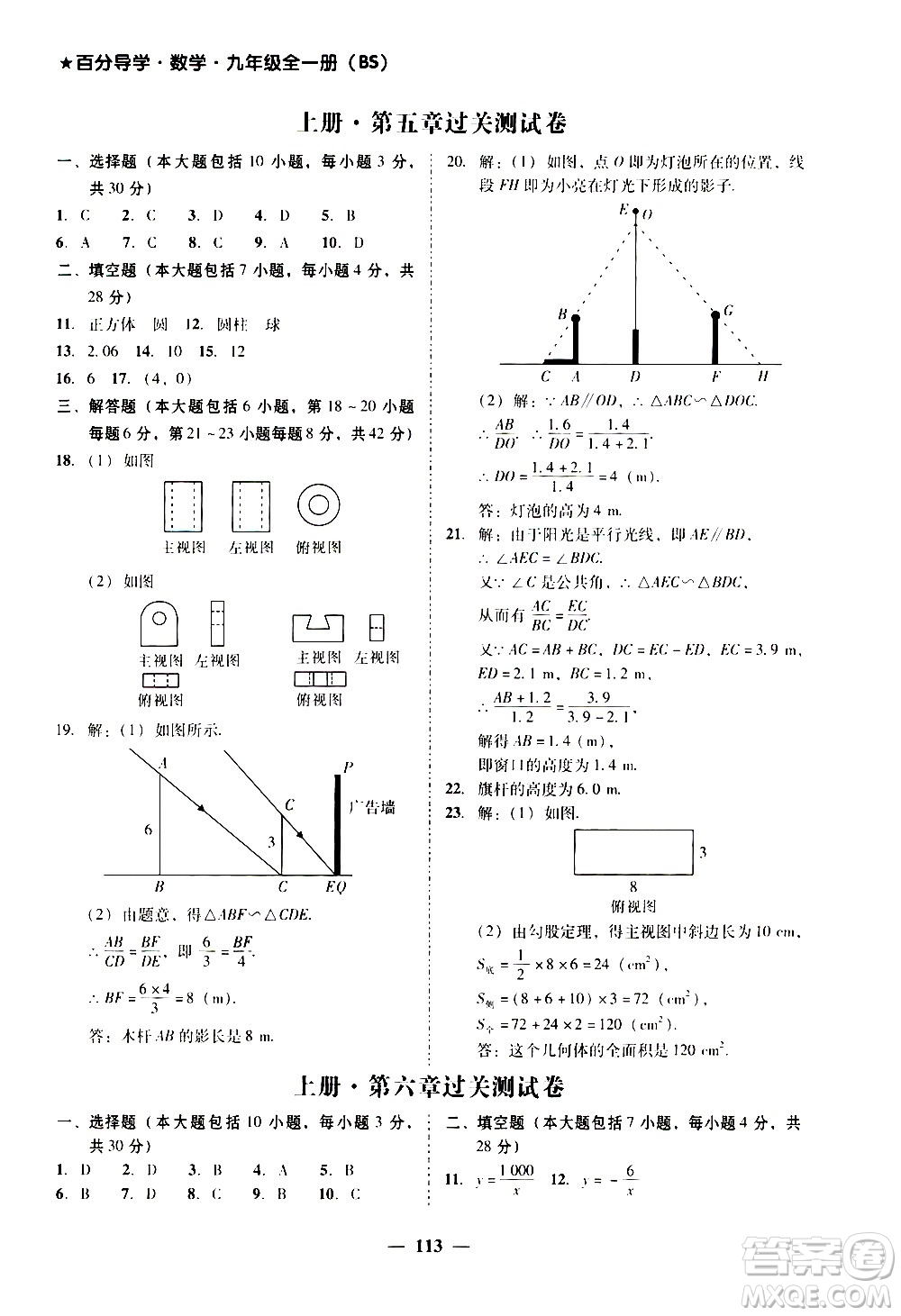 廣東經濟出版社2020年百分導學數(shù)學九年級全一冊BS北師版答案