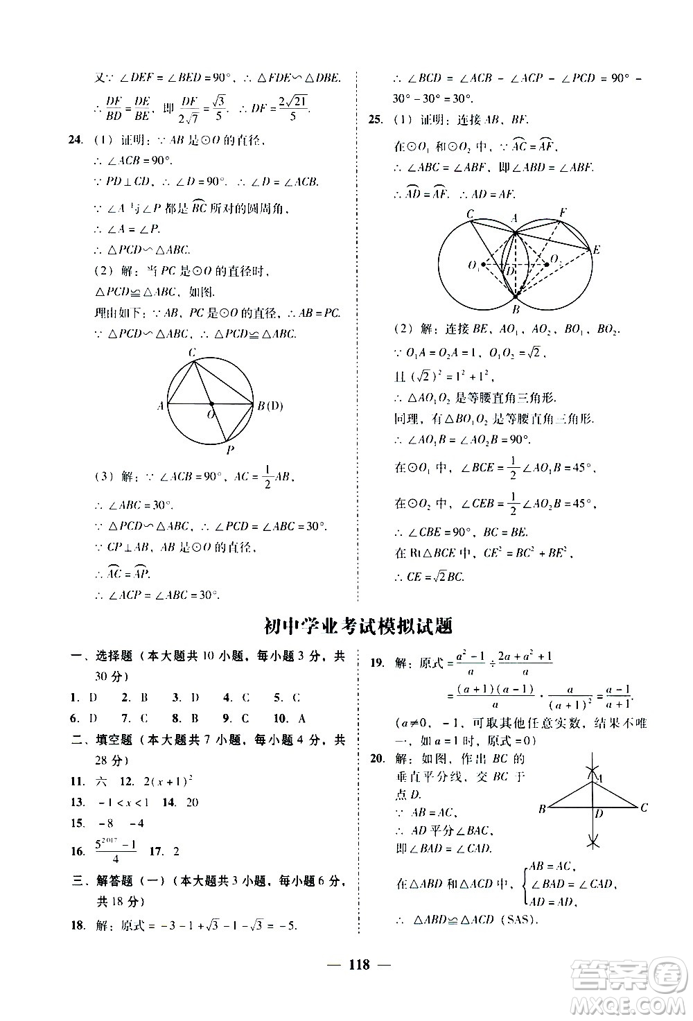 廣東經濟出版社2020年百分導學數(shù)學九年級全一冊BS北師版答案