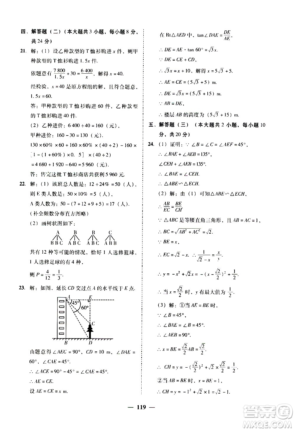 廣東經濟出版社2020年百分導學數(shù)學九年級全一冊BS北師版答案