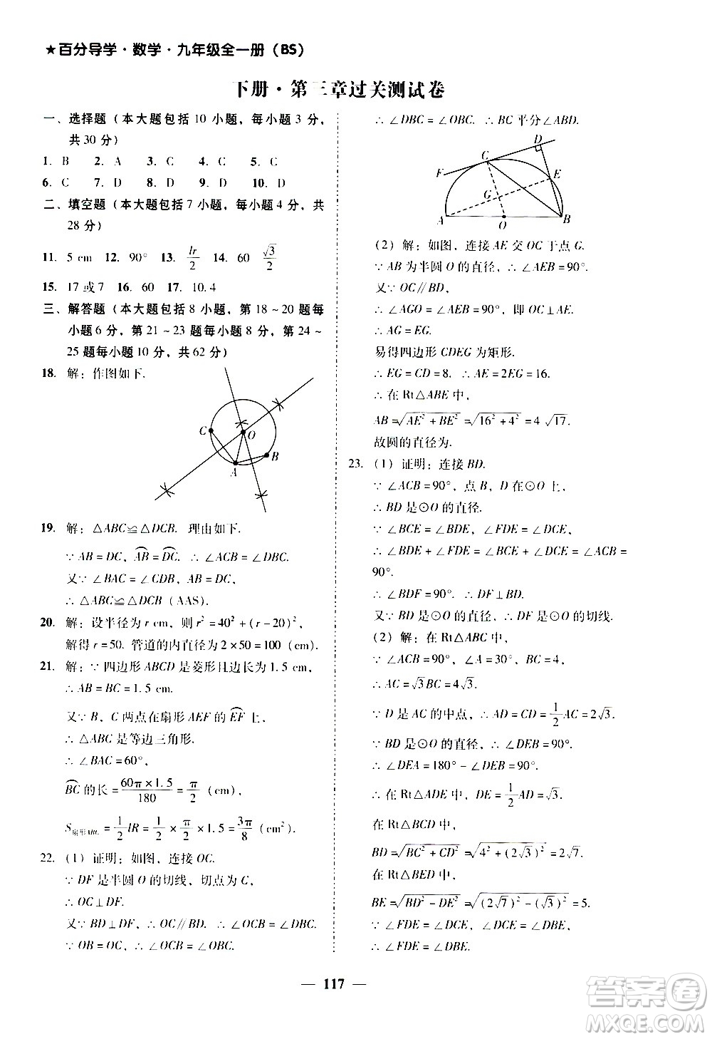 廣東經濟出版社2020年百分導學數(shù)學九年級全一冊BS北師版答案