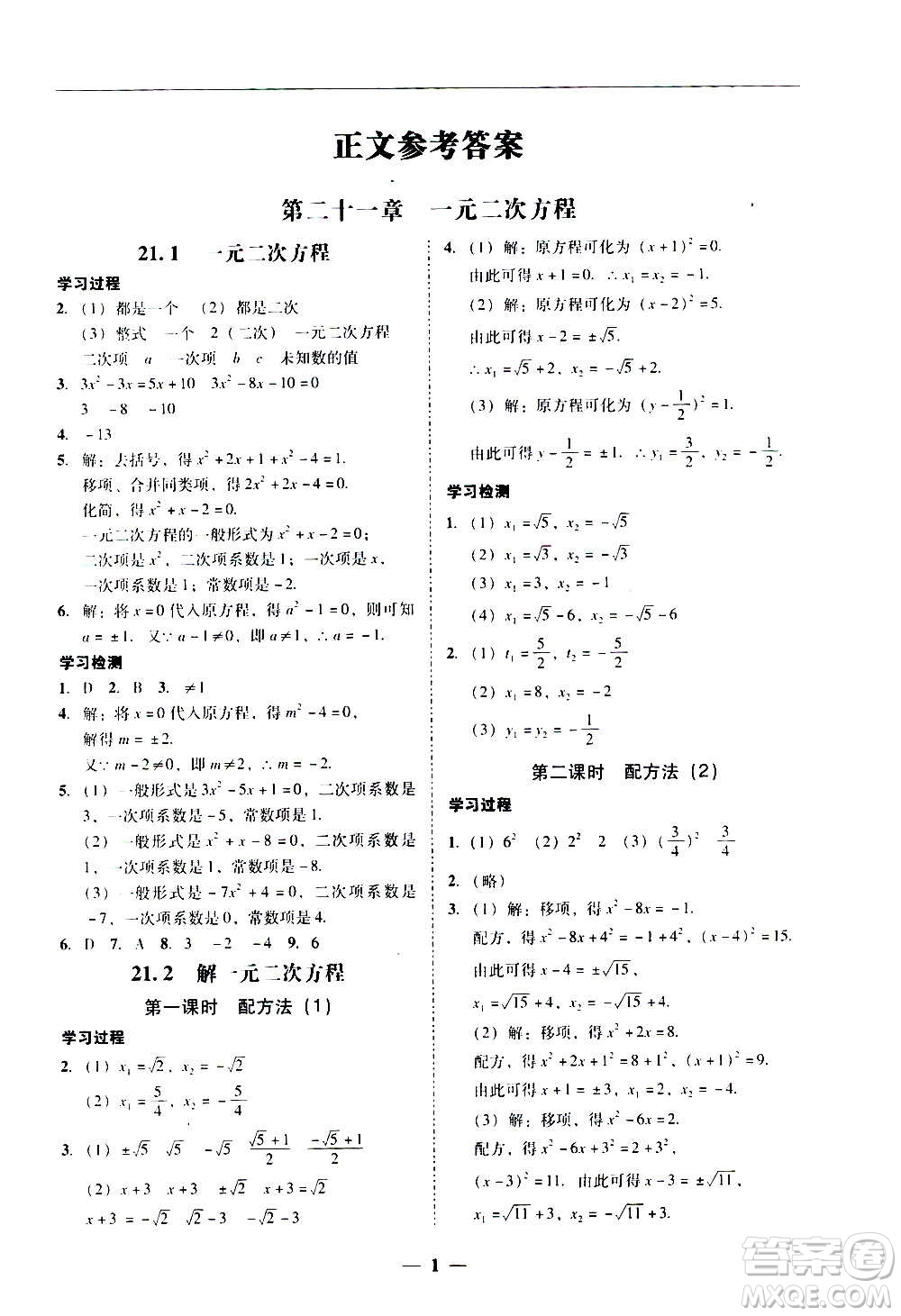 廣東經(jīng)濟(jì)出版社2020年百分導(dǎo)學(xué)數(shù)學(xué)九年級(jí)全一冊(cè)人教版答案