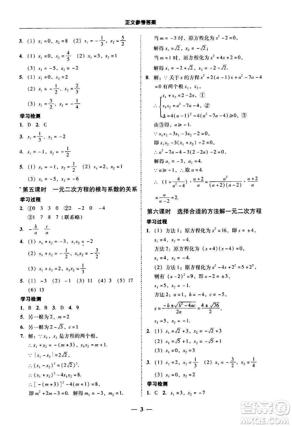 廣東經(jīng)濟(jì)出版社2020年百分導(dǎo)學(xué)數(shù)學(xué)九年級(jí)全一冊(cè)人教版答案