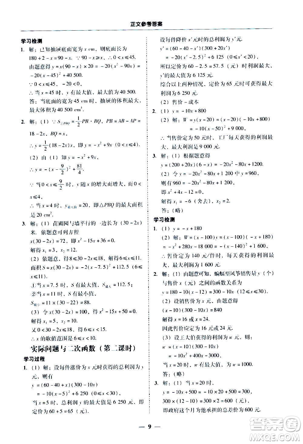 廣東經(jīng)濟(jì)出版社2020年百分導(dǎo)學(xué)數(shù)學(xué)九年級(jí)全一冊(cè)人教版答案