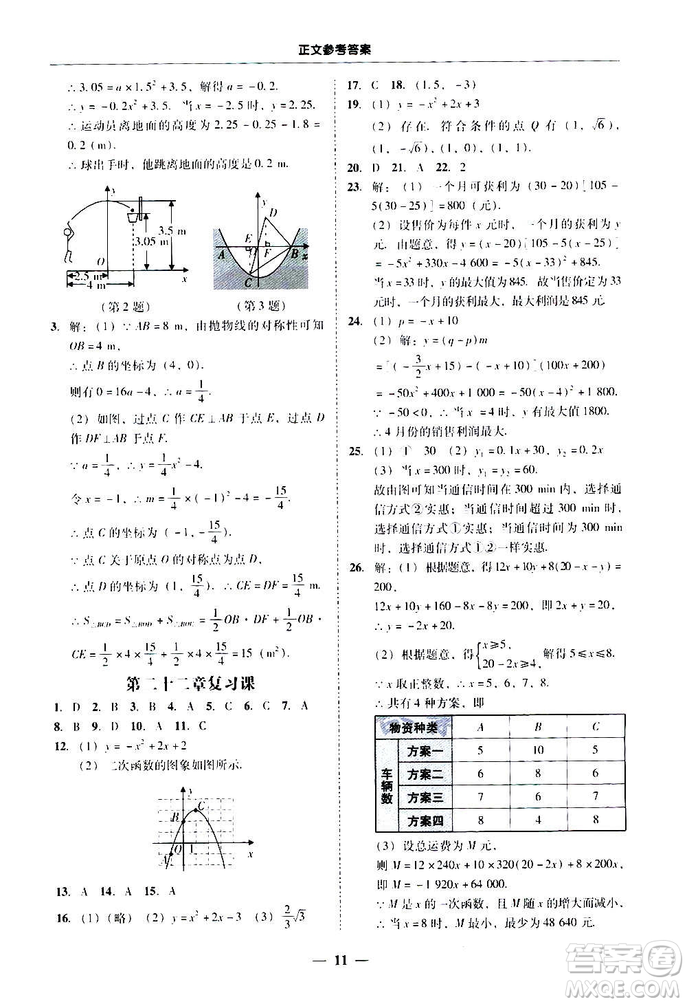 廣東經(jīng)濟(jì)出版社2020年百分導(dǎo)學(xué)數(shù)學(xué)九年級(jí)全一冊(cè)人教版答案