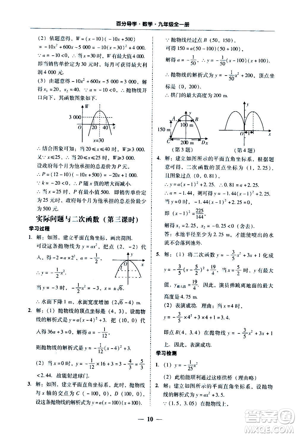 廣東經(jīng)濟(jì)出版社2020年百分導(dǎo)學(xué)數(shù)學(xué)九年級(jí)全一冊(cè)人教版答案