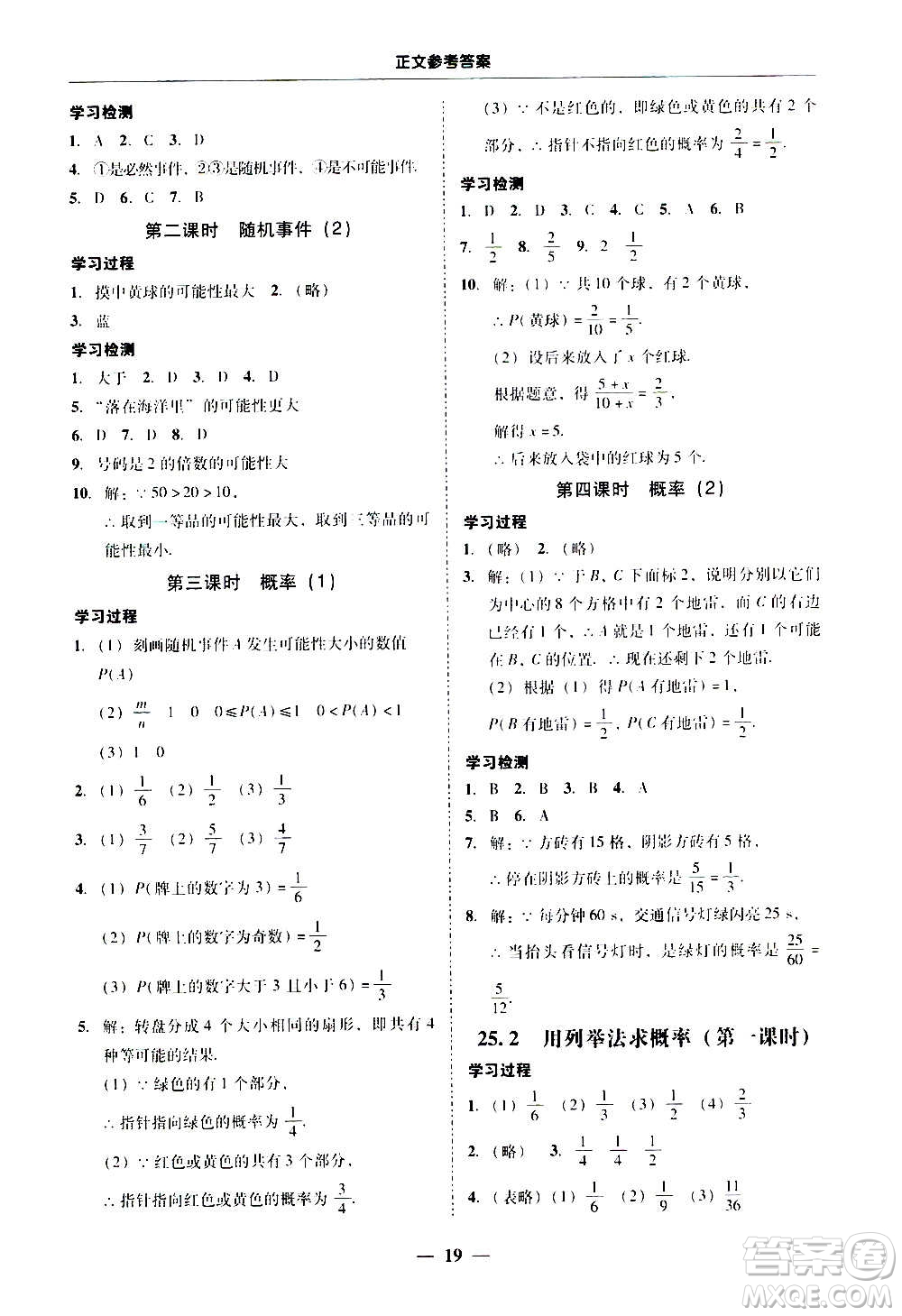 廣東經(jīng)濟(jì)出版社2020年百分導(dǎo)學(xué)數(shù)學(xué)九年級(jí)全一冊(cè)人教版答案