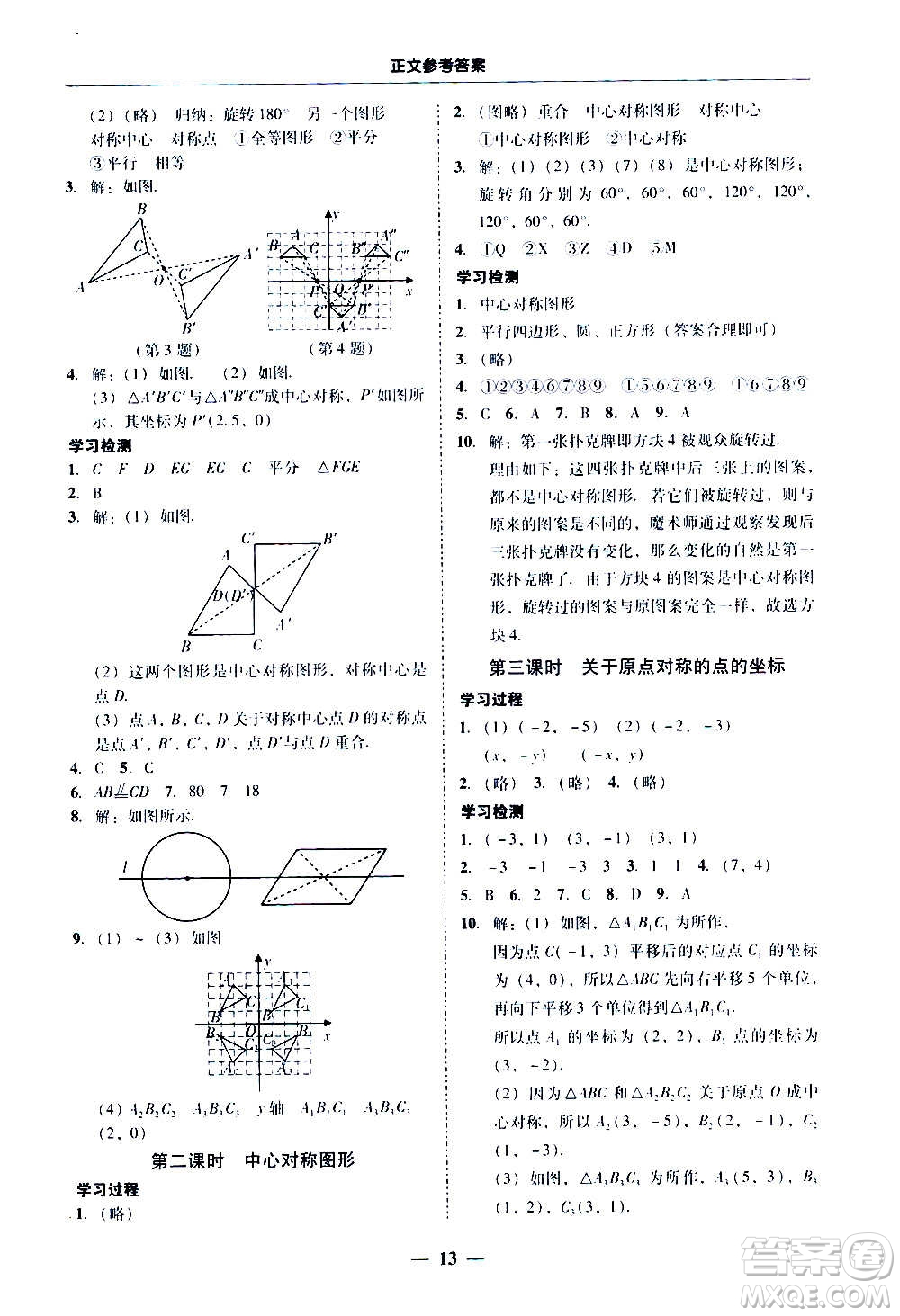 廣東經(jīng)濟(jì)出版社2020年百分導(dǎo)學(xué)數(shù)學(xué)九年級(jí)全一冊(cè)人教版答案