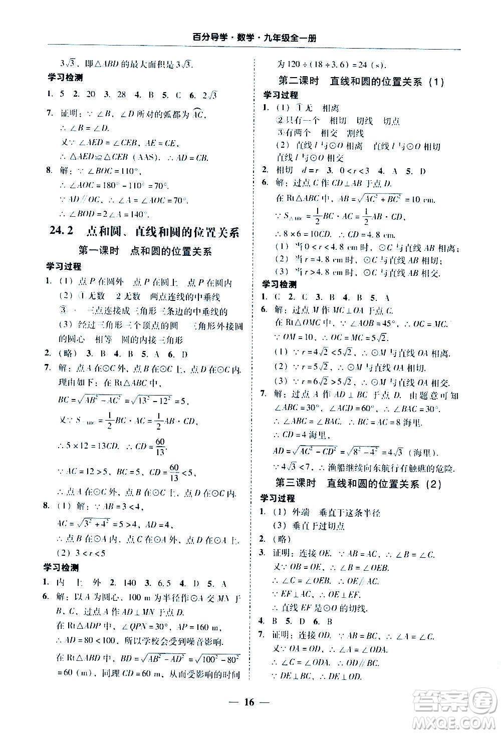 廣東經(jīng)濟(jì)出版社2020年百分導(dǎo)學(xué)數(shù)學(xué)九年級(jí)全一冊(cè)人教版答案