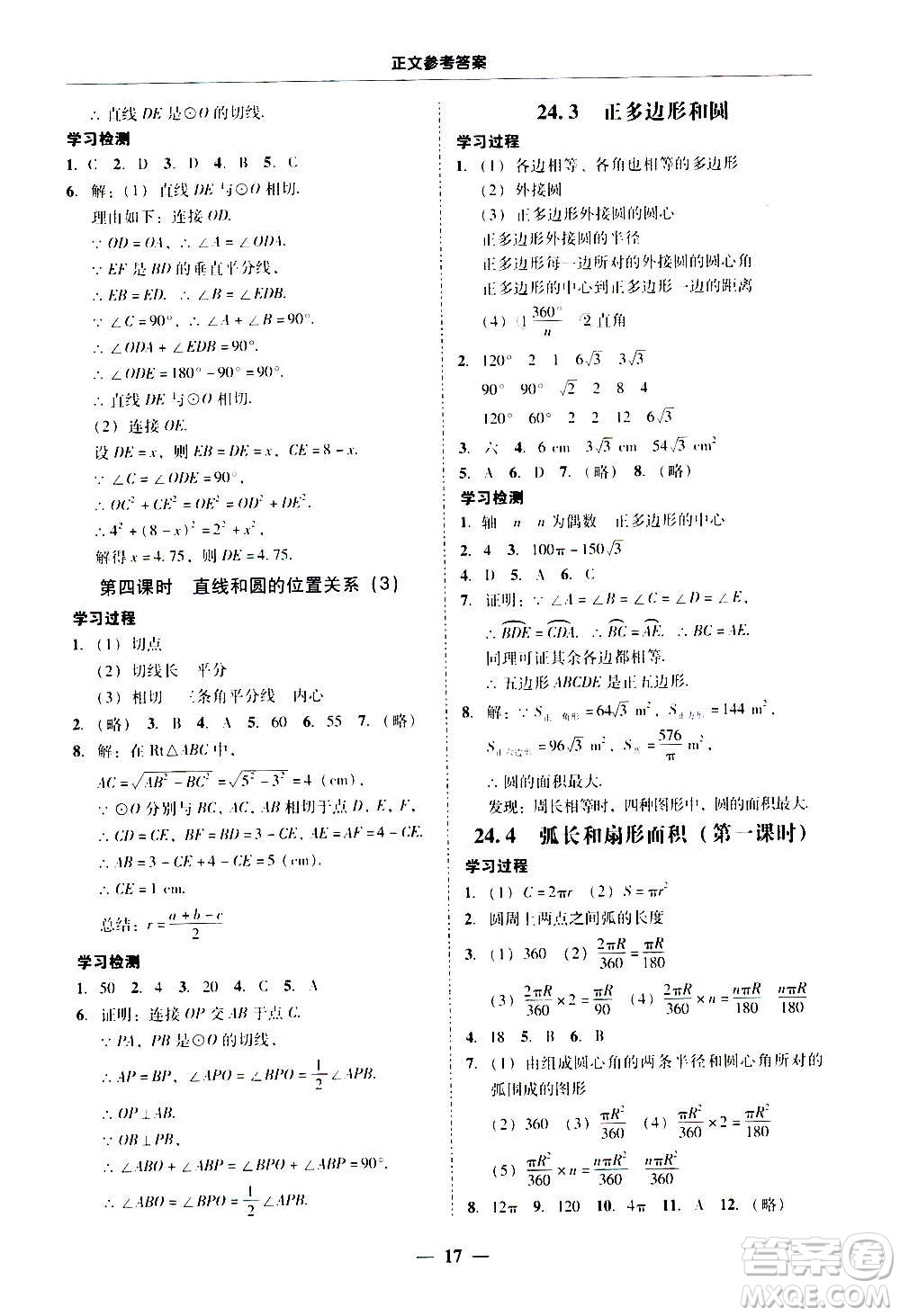 廣東經(jīng)濟(jì)出版社2020年百分導(dǎo)學(xué)數(shù)學(xué)九年級(jí)全一冊(cè)人教版答案