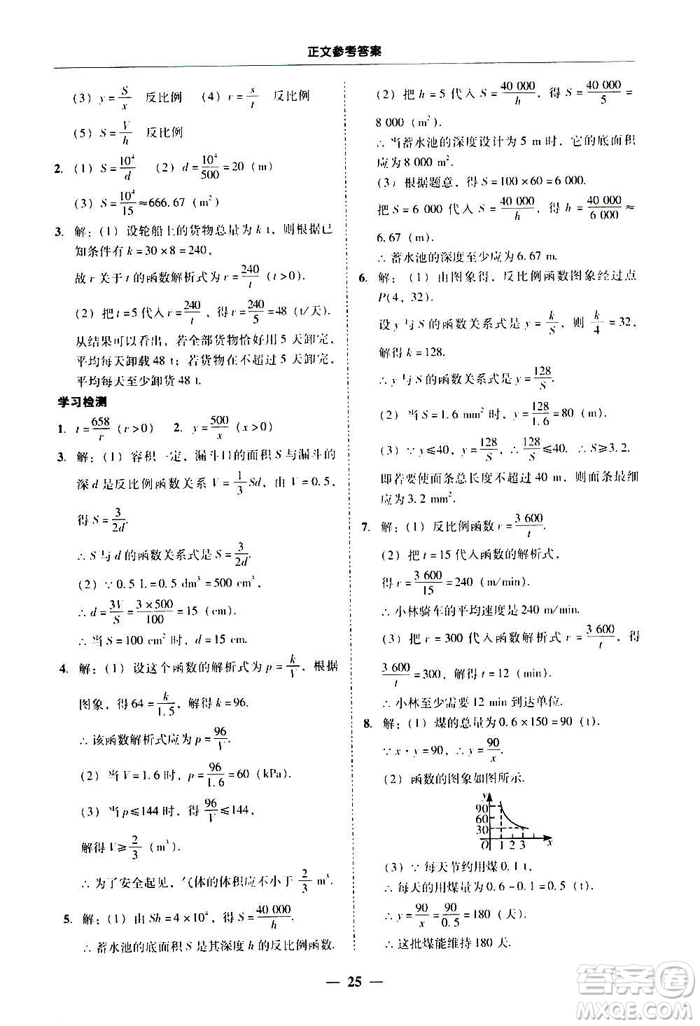 廣東經(jīng)濟(jì)出版社2020年百分導(dǎo)學(xué)數(shù)學(xué)九年級(jí)全一冊(cè)人教版答案