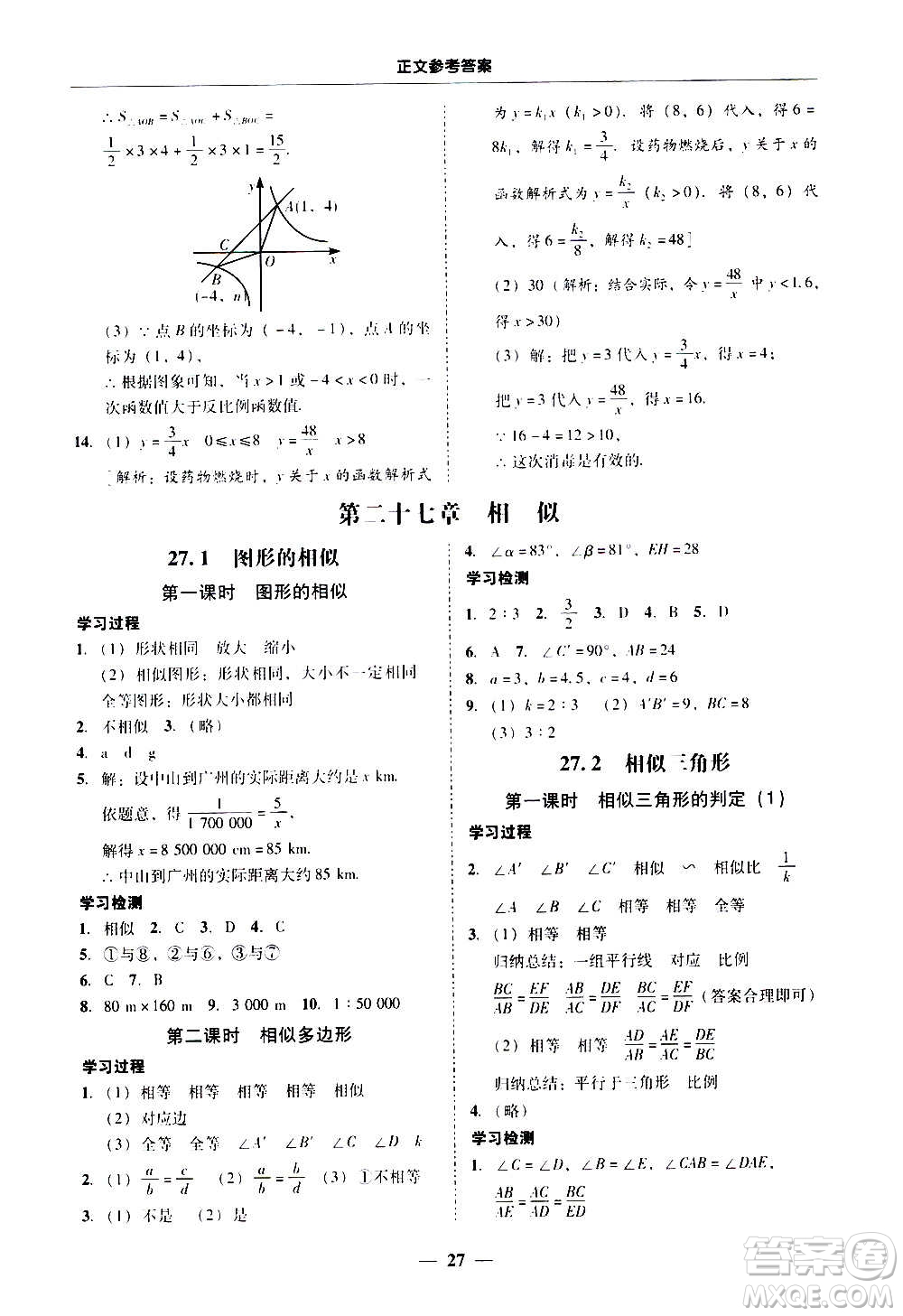 廣東經(jīng)濟(jì)出版社2020年百分導(dǎo)學(xué)數(shù)學(xué)九年級(jí)全一冊(cè)人教版答案