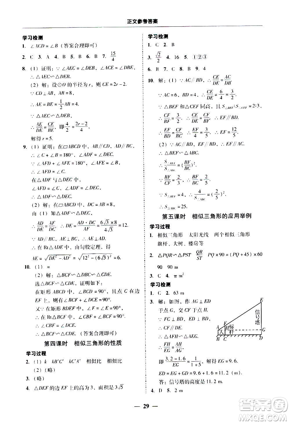 廣東經(jīng)濟(jì)出版社2020年百分導(dǎo)學(xué)數(shù)學(xué)九年級(jí)全一冊(cè)人教版答案