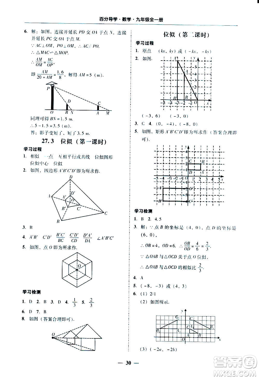 廣東經(jīng)濟(jì)出版社2020年百分導(dǎo)學(xué)數(shù)學(xué)九年級(jí)全一冊(cè)人教版答案