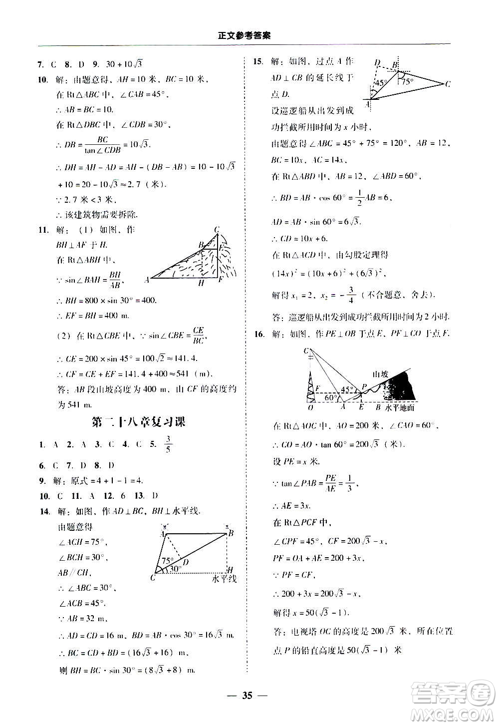 廣東經(jīng)濟(jì)出版社2020年百分導(dǎo)學(xué)數(shù)學(xué)九年級(jí)全一冊(cè)人教版答案