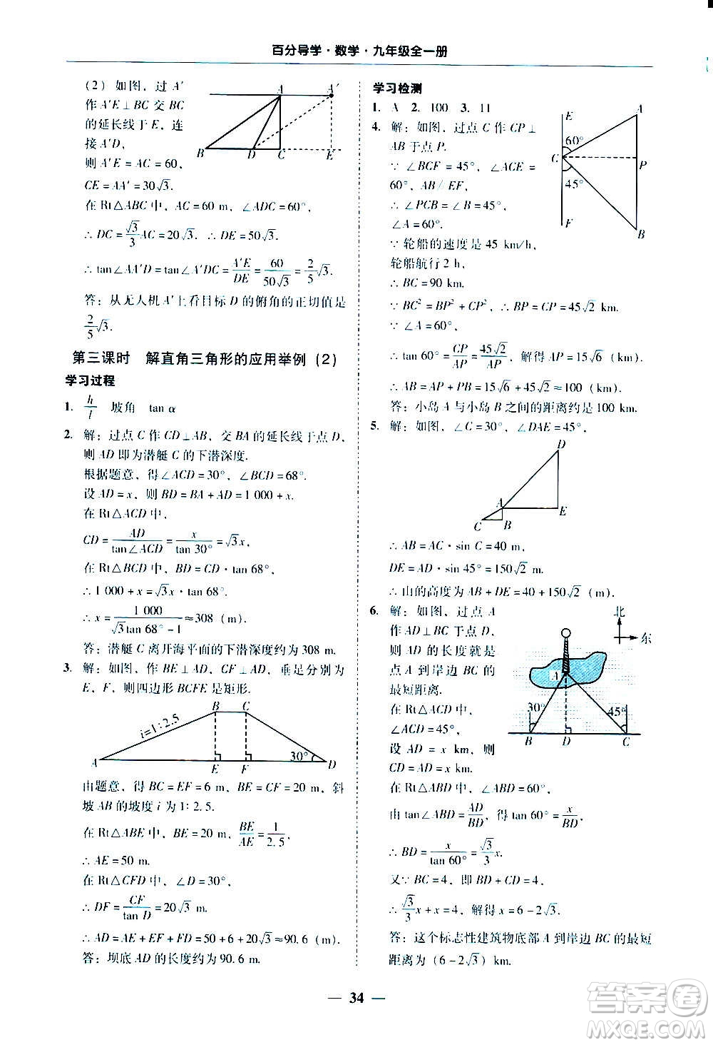 廣東經(jīng)濟(jì)出版社2020年百分導(dǎo)學(xué)數(shù)學(xué)九年級(jí)全一冊(cè)人教版答案