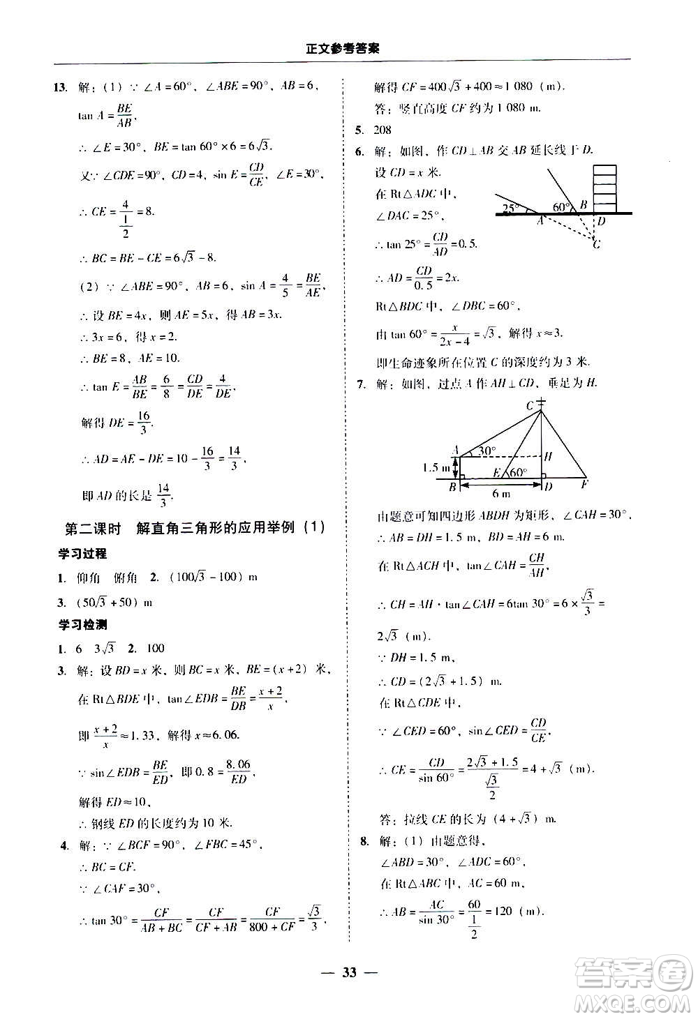 廣東經(jīng)濟(jì)出版社2020年百分導(dǎo)學(xué)數(shù)學(xué)九年級(jí)全一冊(cè)人教版答案