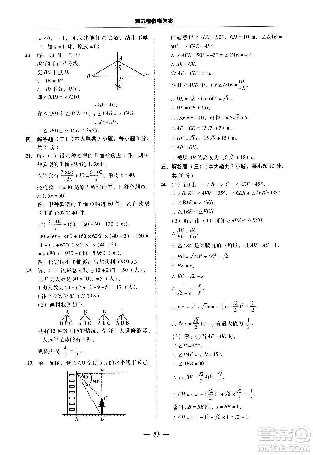 廣東經(jīng)濟(jì)出版社2020年百分導(dǎo)學(xué)數(shù)學(xué)九年級(jí)全一冊(cè)人教版答案