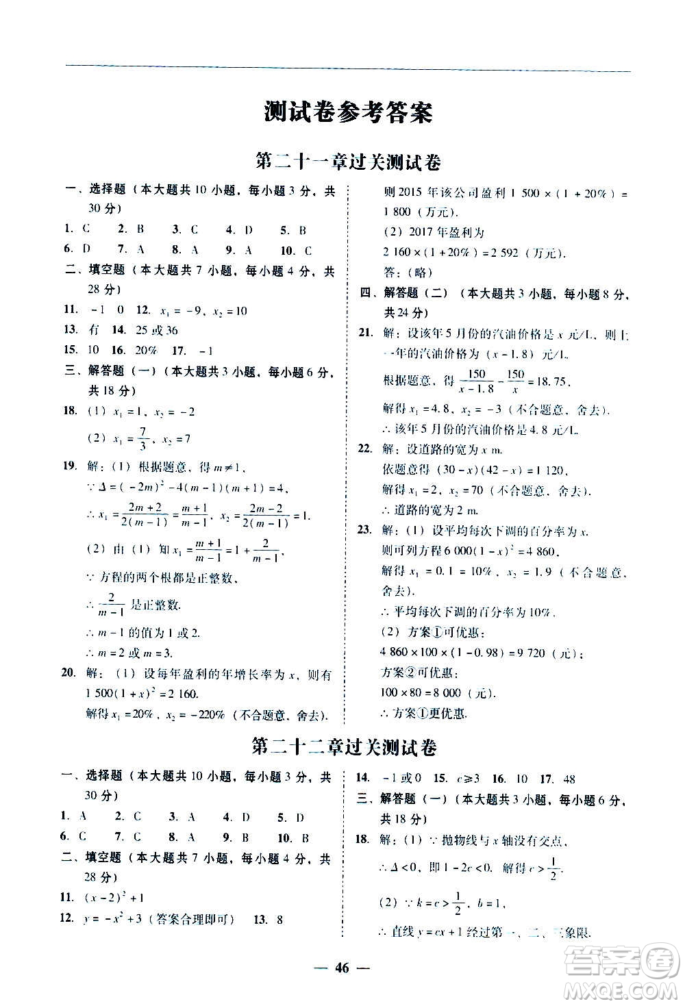 廣東經(jīng)濟(jì)出版社2020年百分導(dǎo)學(xué)數(shù)學(xué)九年級(jí)全一冊(cè)人教版答案