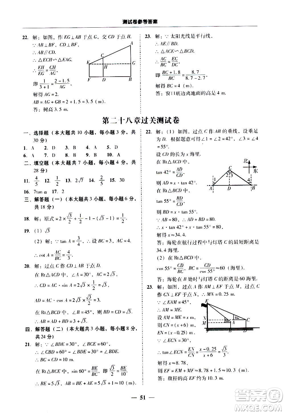 廣東經(jīng)濟(jì)出版社2020年百分導(dǎo)學(xué)數(shù)學(xué)九年級(jí)全一冊(cè)人教版答案