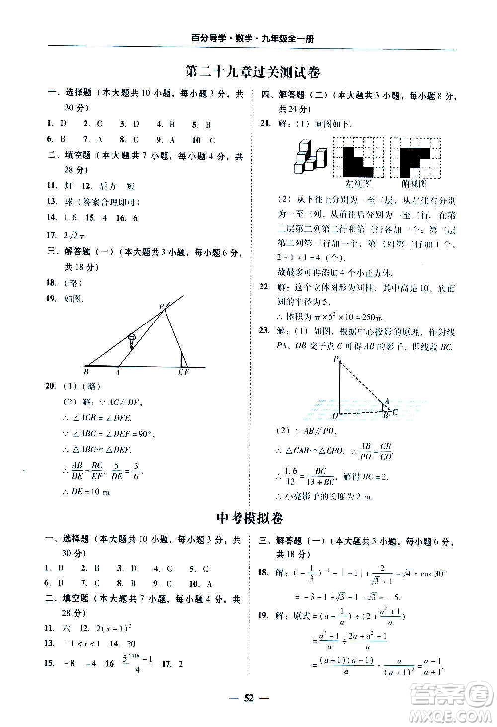 廣東經(jīng)濟(jì)出版社2020年百分導(dǎo)學(xué)數(shù)學(xué)九年級(jí)全一冊(cè)人教版答案