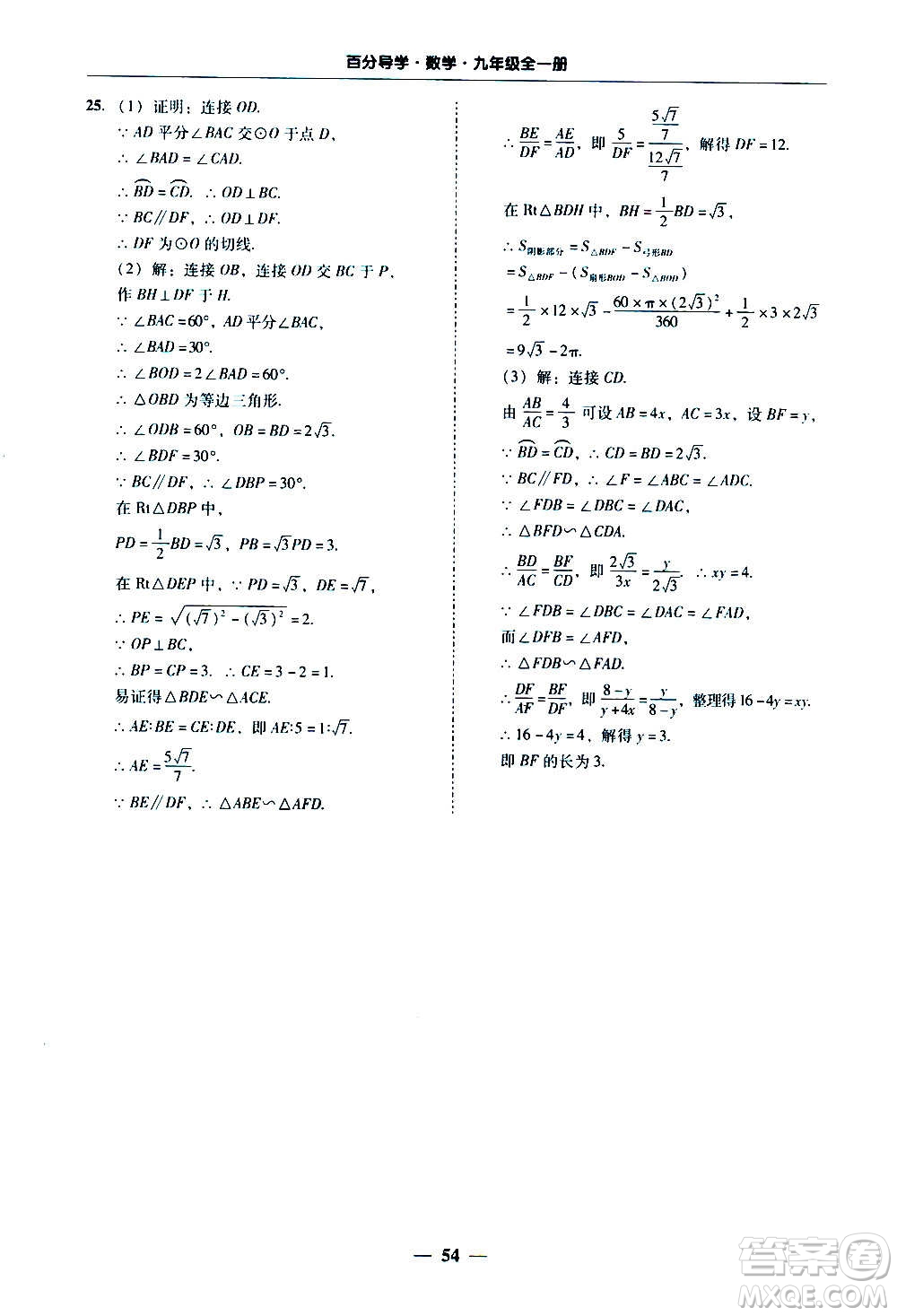 廣東經(jīng)濟(jì)出版社2020年百分導(dǎo)學(xué)數(shù)學(xué)九年級(jí)全一冊(cè)人教版答案