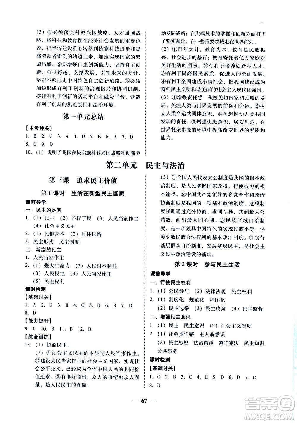 廣東經(jīng)濟出版社2020年百分導(dǎo)學(xué)道德與法治九年級全一冊人教版答案