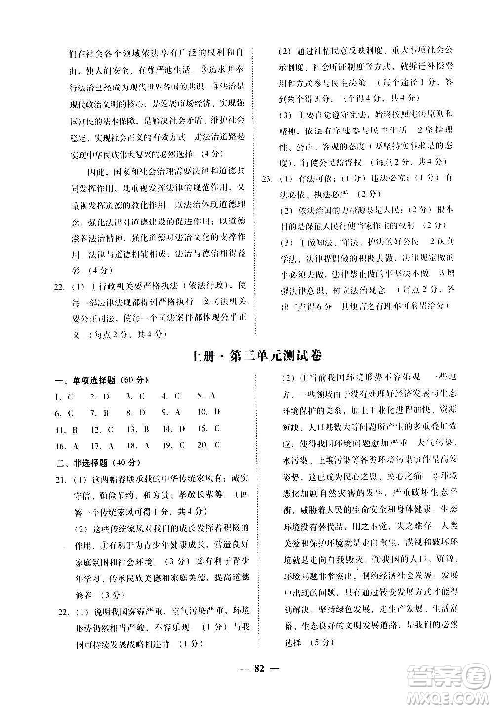 廣東經(jīng)濟出版社2020年百分導(dǎo)學(xué)道德與法治九年級全一冊人教版答案