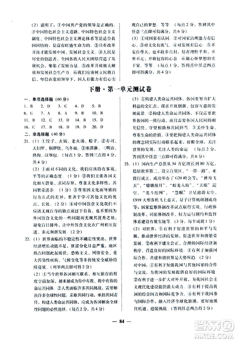 廣東經(jīng)濟出版社2020年百分導(dǎo)學(xué)道德與法治九年級全一冊人教版答案