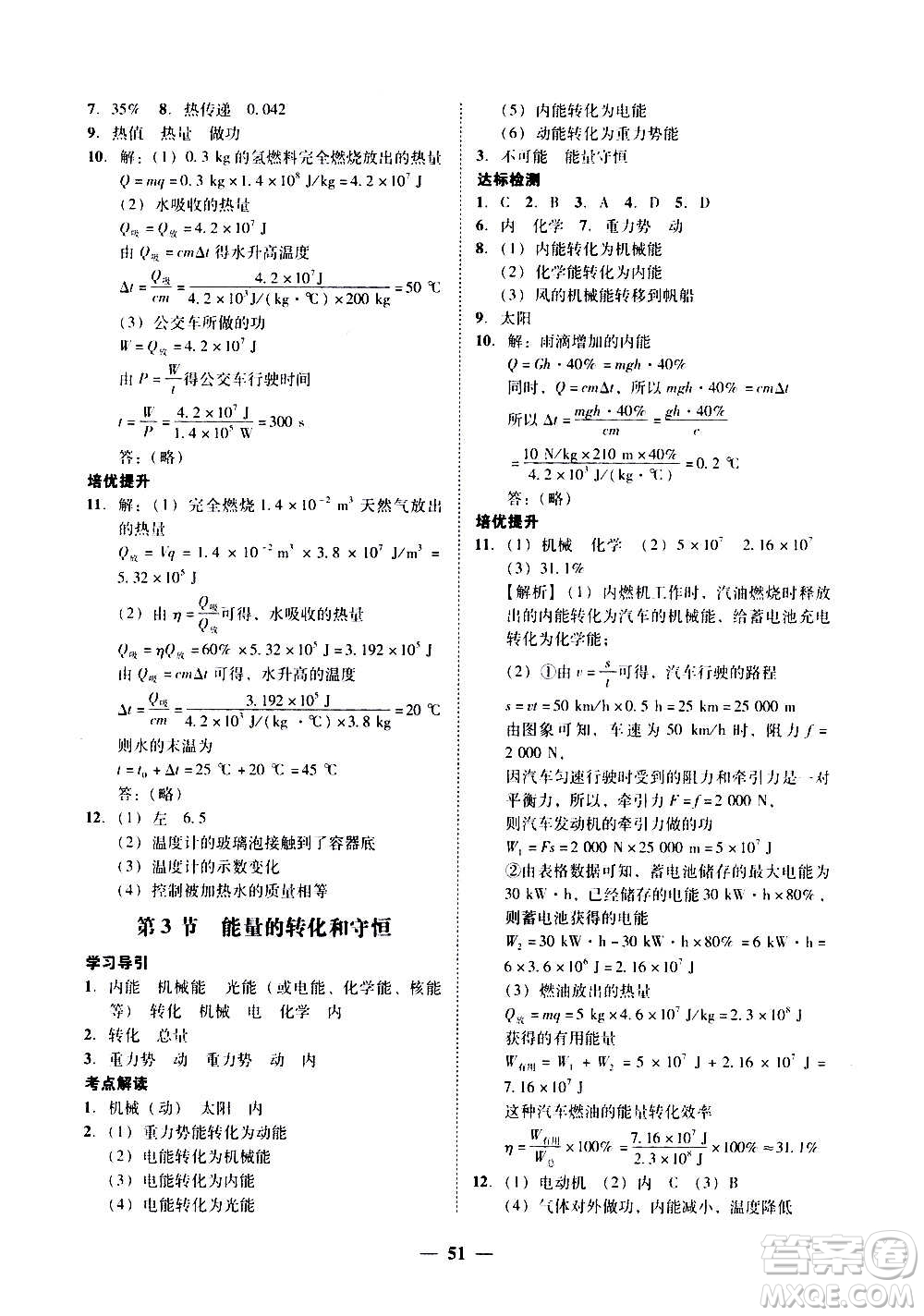 廣東經濟出版社2020年百分導學物理九年級全一冊人教版答案