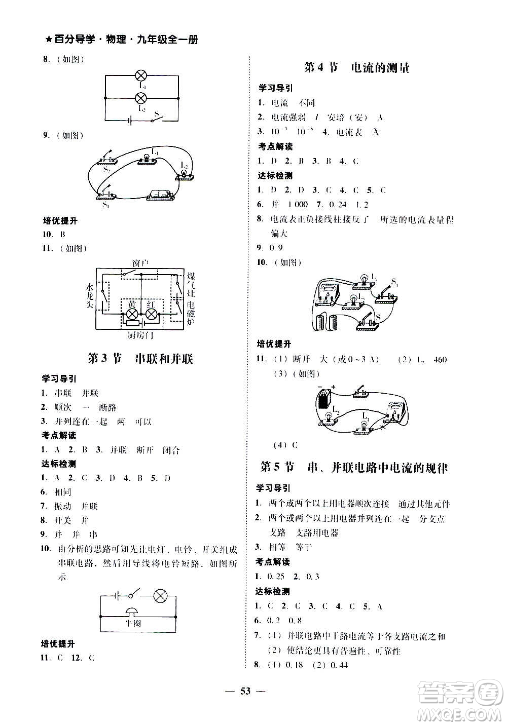 廣東經濟出版社2020年百分導學物理九年級全一冊人教版答案