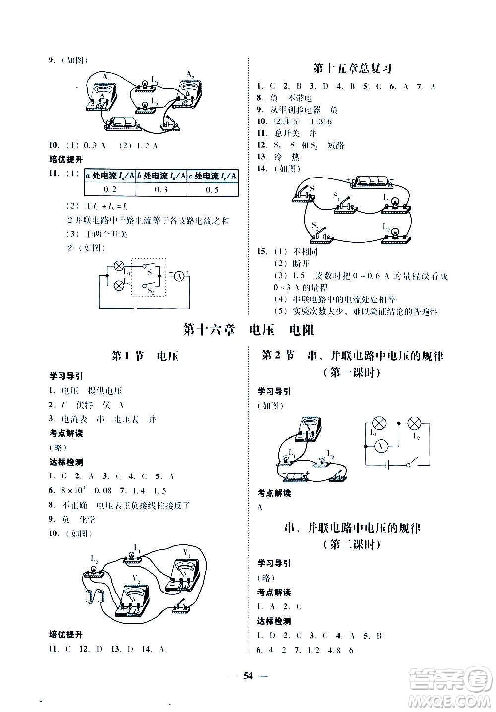 廣東經濟出版社2020年百分導學物理九年級全一冊人教版答案