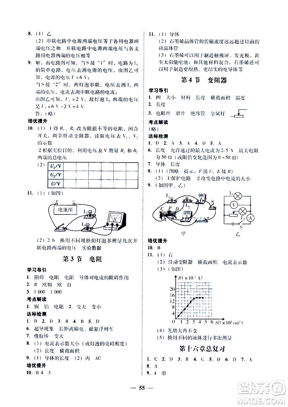 廣東經濟出版社2020年百分導學物理九年級全一冊人教版答案