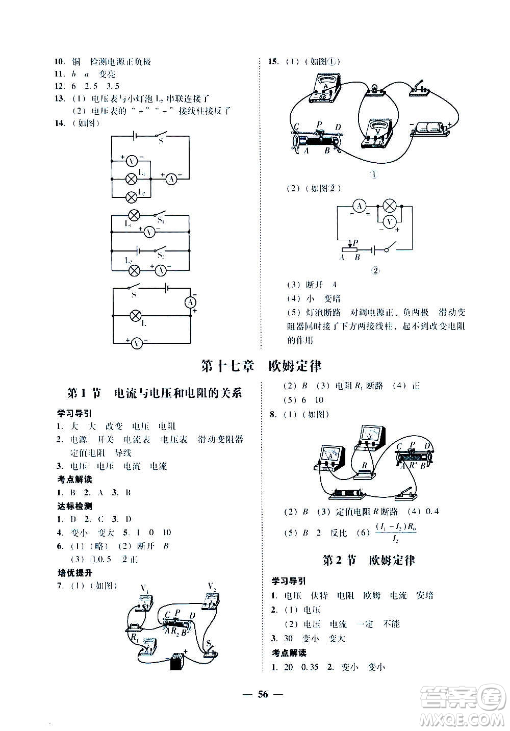 廣東經濟出版社2020年百分導學物理九年級全一冊人教版答案