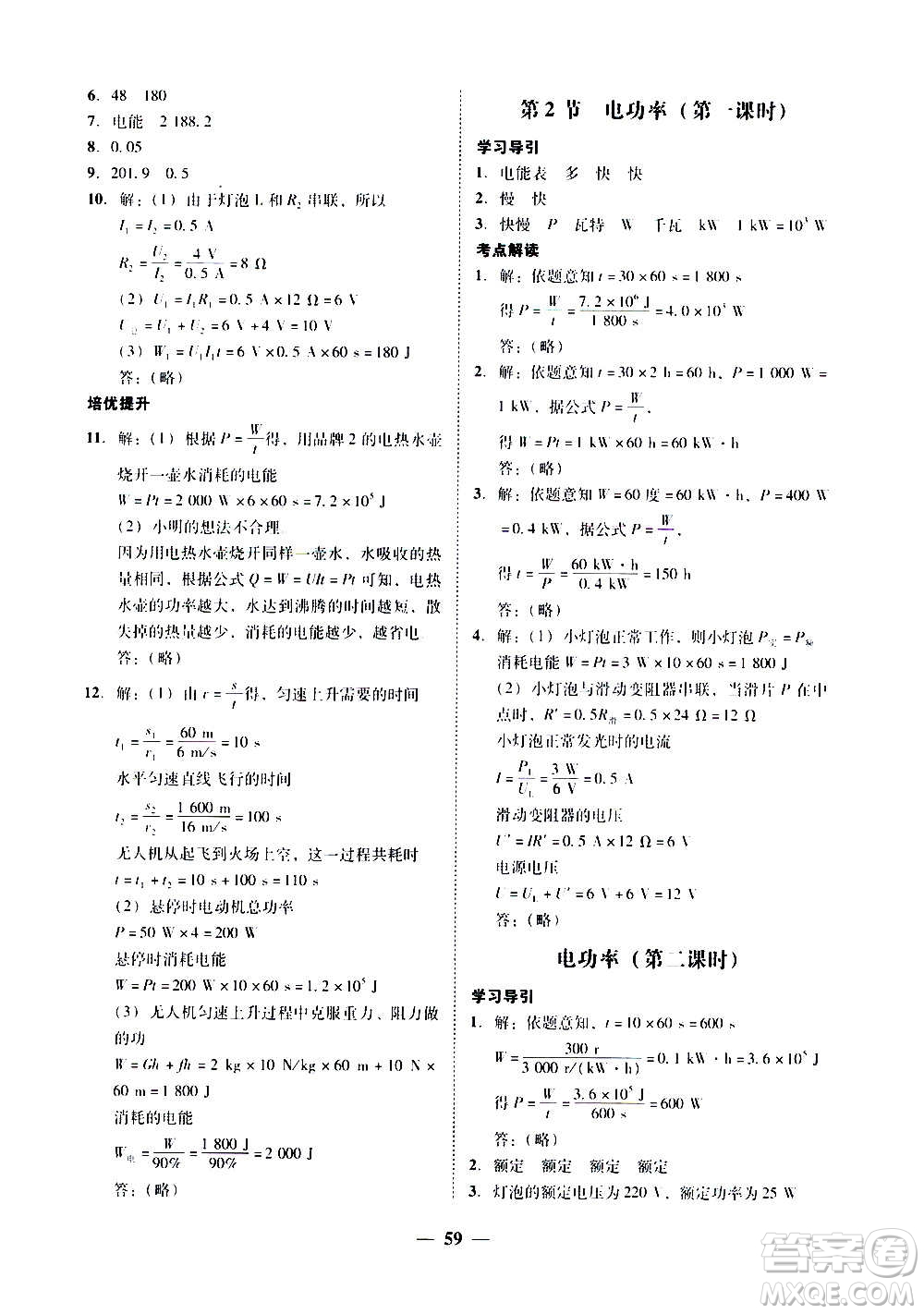 廣東經濟出版社2020年百分導學物理九年級全一冊人教版答案