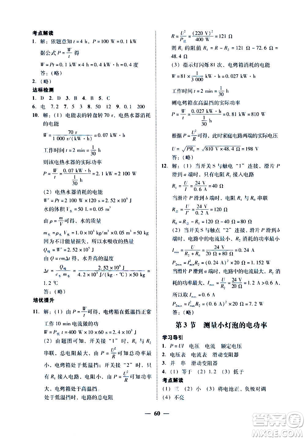 廣東經濟出版社2020年百分導學物理九年級全一冊人教版答案