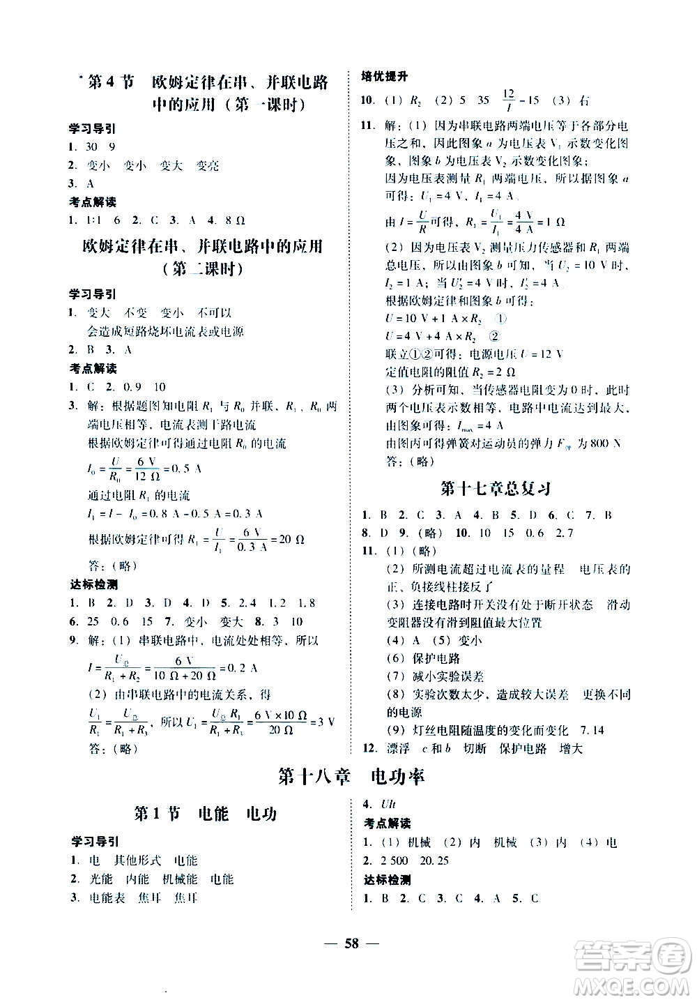 廣東經濟出版社2020年百分導學物理九年級全一冊人教版答案