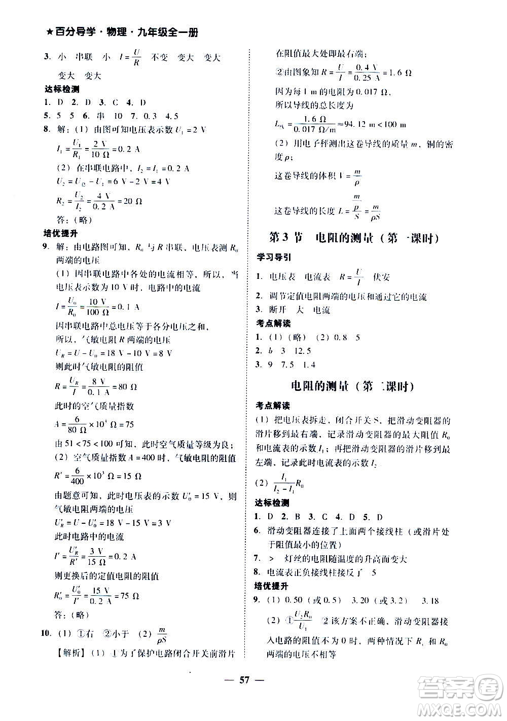 廣東經濟出版社2020年百分導學物理九年級全一冊人教版答案