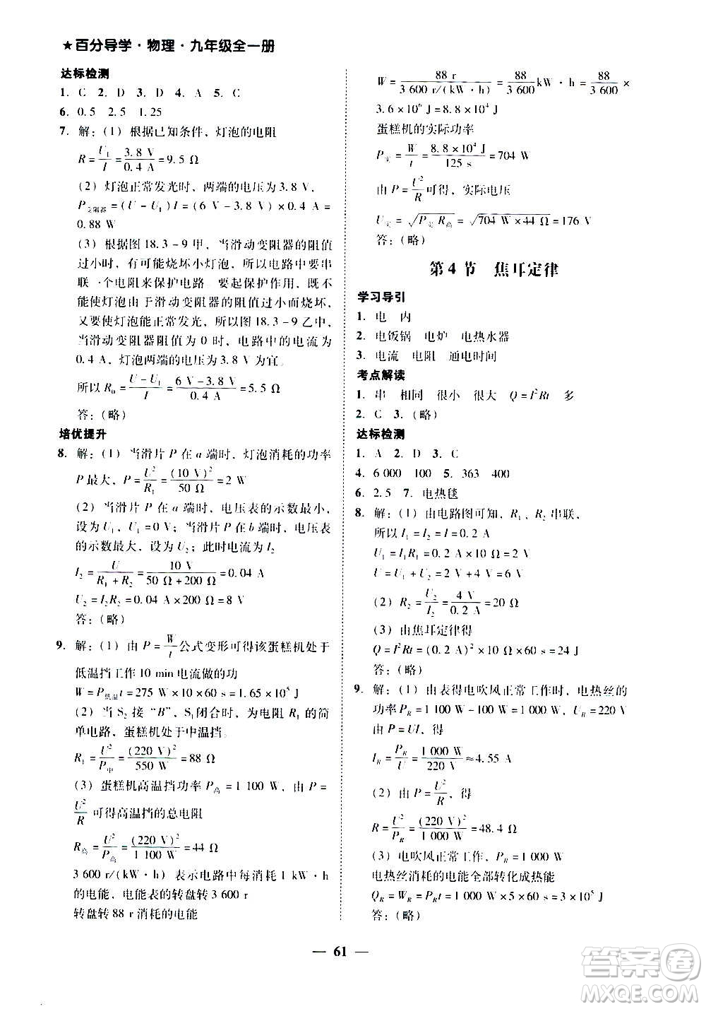 廣東經濟出版社2020年百分導學物理九年級全一冊人教版答案