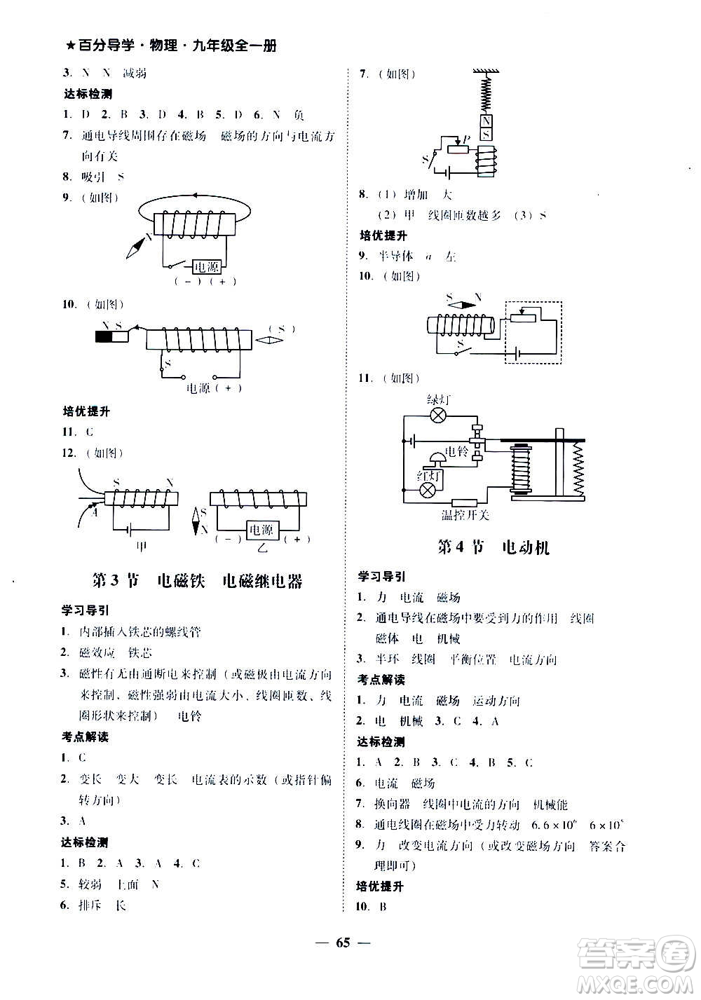 廣東經濟出版社2020年百分導學物理九年級全一冊人教版答案