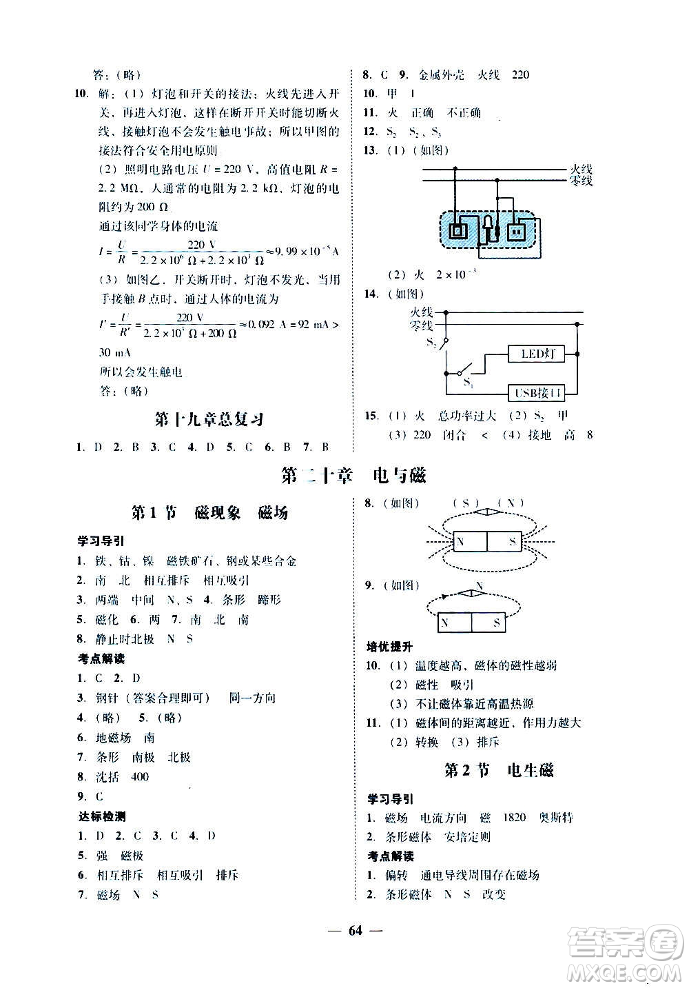 廣東經濟出版社2020年百分導學物理九年級全一冊人教版答案