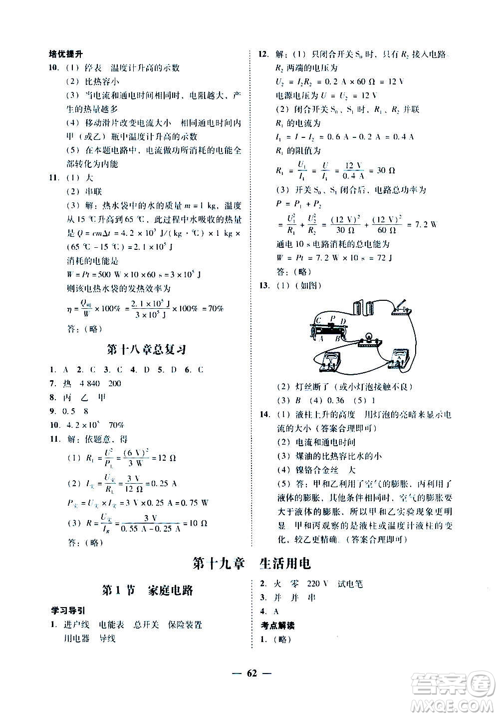 廣東經濟出版社2020年百分導學物理九年級全一冊人教版答案