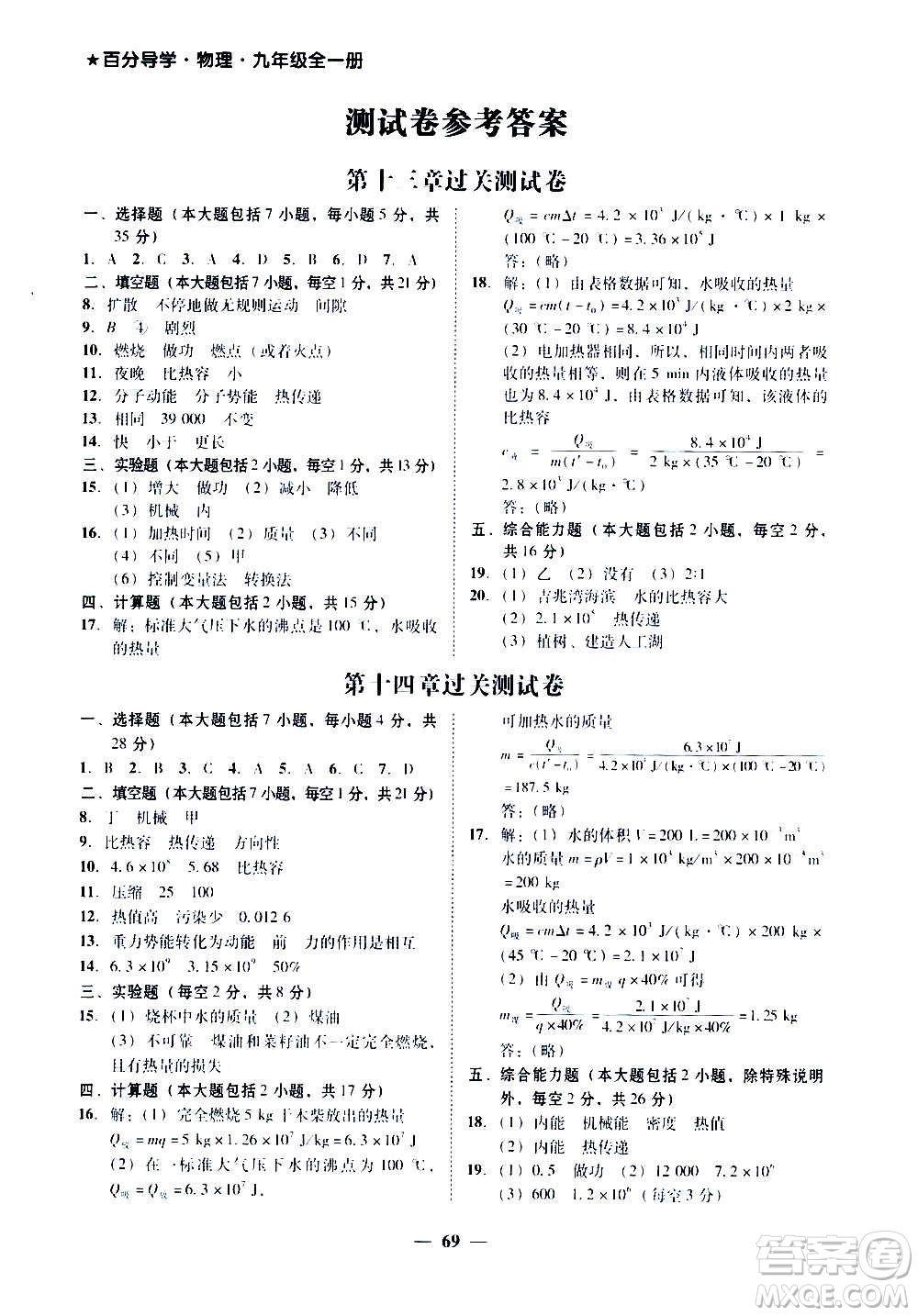 廣東經濟出版社2020年百分導學物理九年級全一冊人教版答案