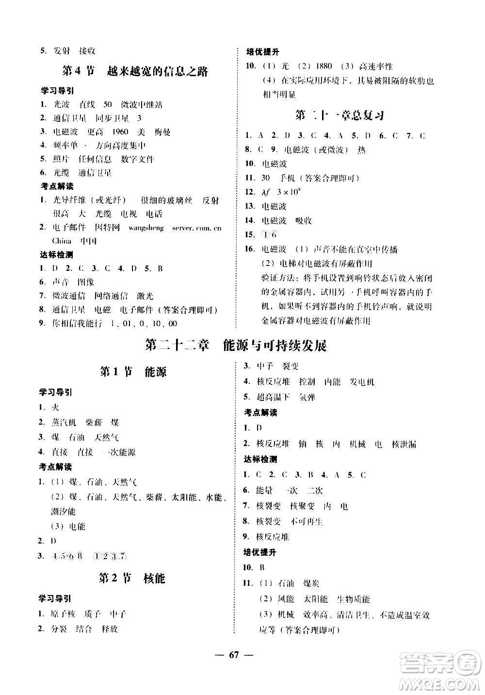 廣東經濟出版社2020年百分導學物理九年級全一冊人教版答案