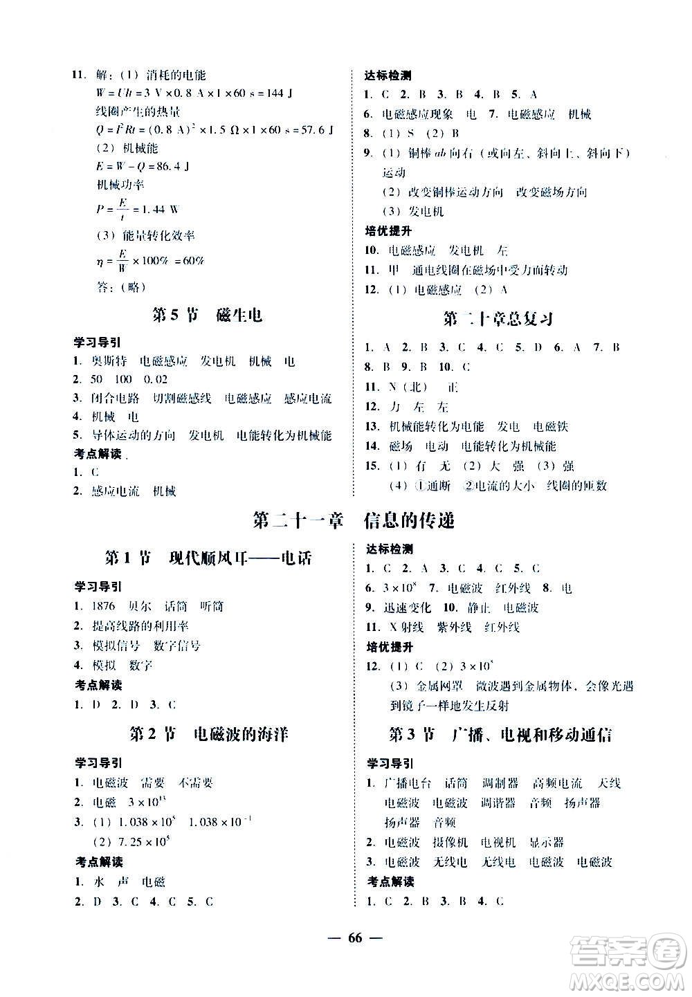 廣東經濟出版社2020年百分導學物理九年級全一冊人教版答案